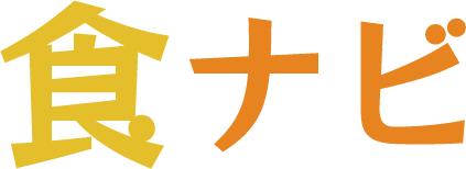 食ナビ
