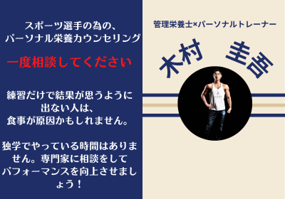 【ZOOM】スポーツのためのパーソナルカウンセリング