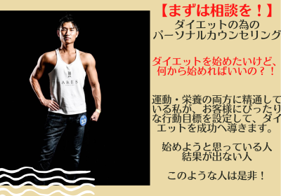 【ZOOM】ダイエットのためのパーソナルカウンセリング