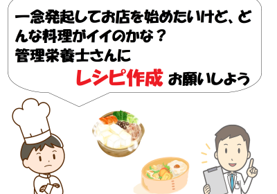 イチからオーダーメイドレシピを考えます（事前相談必須）