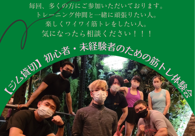 【ジム貸切】初心者・未経験者のための筋トレ体験会