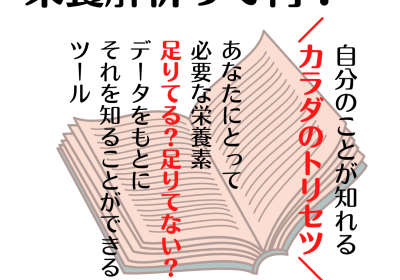 カラダ診断