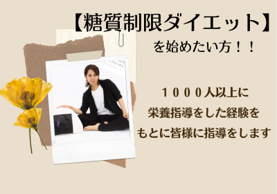 【ダイエットが続かない方へ！】1か月寄り添い型サポート