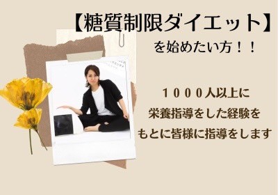 【ダイエットが続かない方へ！】1か月超寄り添い型サポート