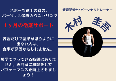 【ZOOM】スポーツのためのパーソナルカウンセリング